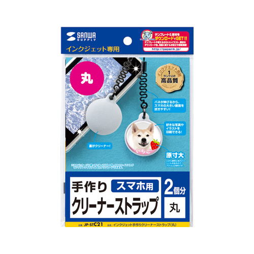 手作りクリーナーストラップ : 神田らうんじ