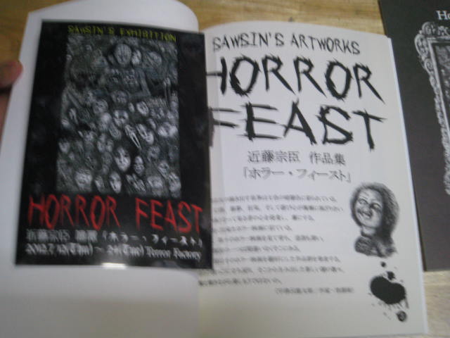 近藤宗臣作品集「Horror Feast」通信販売の御案内_a0093332_13394473.jpg