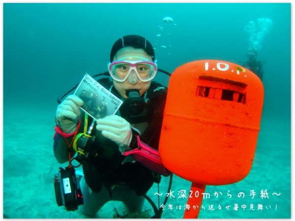 海から送るぜ暑中見舞い!_b0136135_19482194.jpg