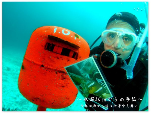 海から送るぜ暑中見舞い!_b0136135_19482930.jpg