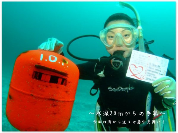 海から送るぜ暑中見舞い!_b0136135_19483675.jpg