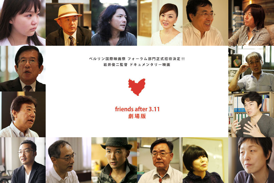 friends after3.11【劇場版】　（2012年）_d0235336_20492851.jpg