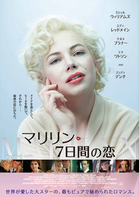 マリリン7日間の恋（原題 My Week with Marilyn）_f0205138_12592297.jpg