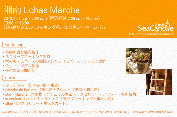 湘南Lohas Marche♪_d0166244_15193446.jpg