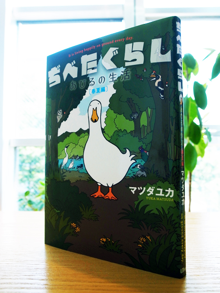 キャンバス日誌、『ぢべたぐらし』マツダユカさん編。_c0048265_14402547.jpg