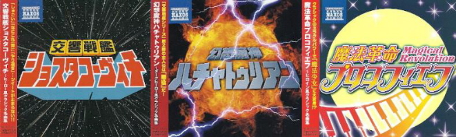 『名曲戦士フォルテマン/闘う大人のためのヒーロー風クラシック名曲集』_e0033570_7121431.jpg