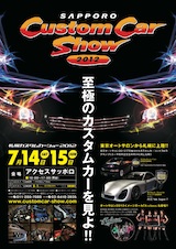 札幌カスタムカーショー２０１２！！_a0055981_2238411.jpg