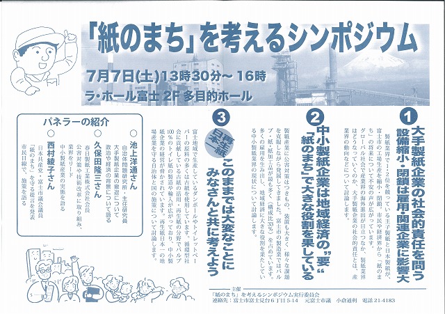 「ピンチをチャンスに!」 「紙のまち」を考えるシンポジウム_f0141310_813166.jpg