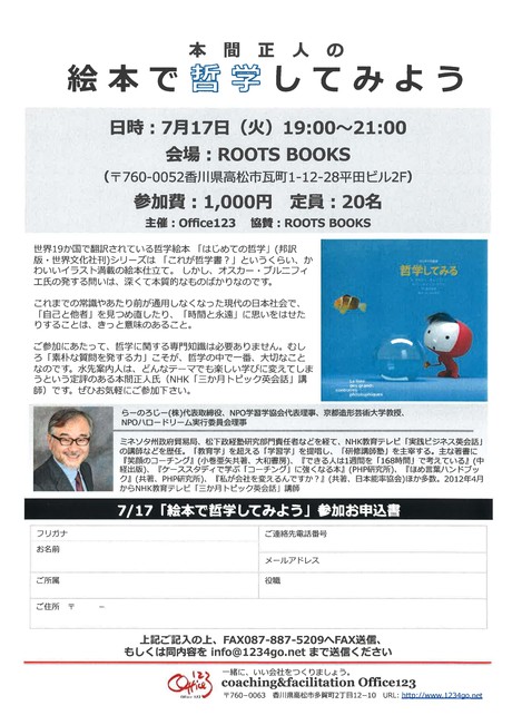 「本間正人の絵本で哲学してみよう」のご案内_d0161317_1012438.jpg