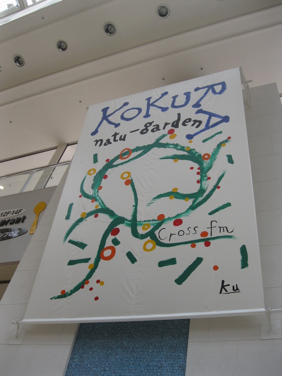 クロスfmで「打ち合わせ」です☆_a0125419_1985921.jpg
