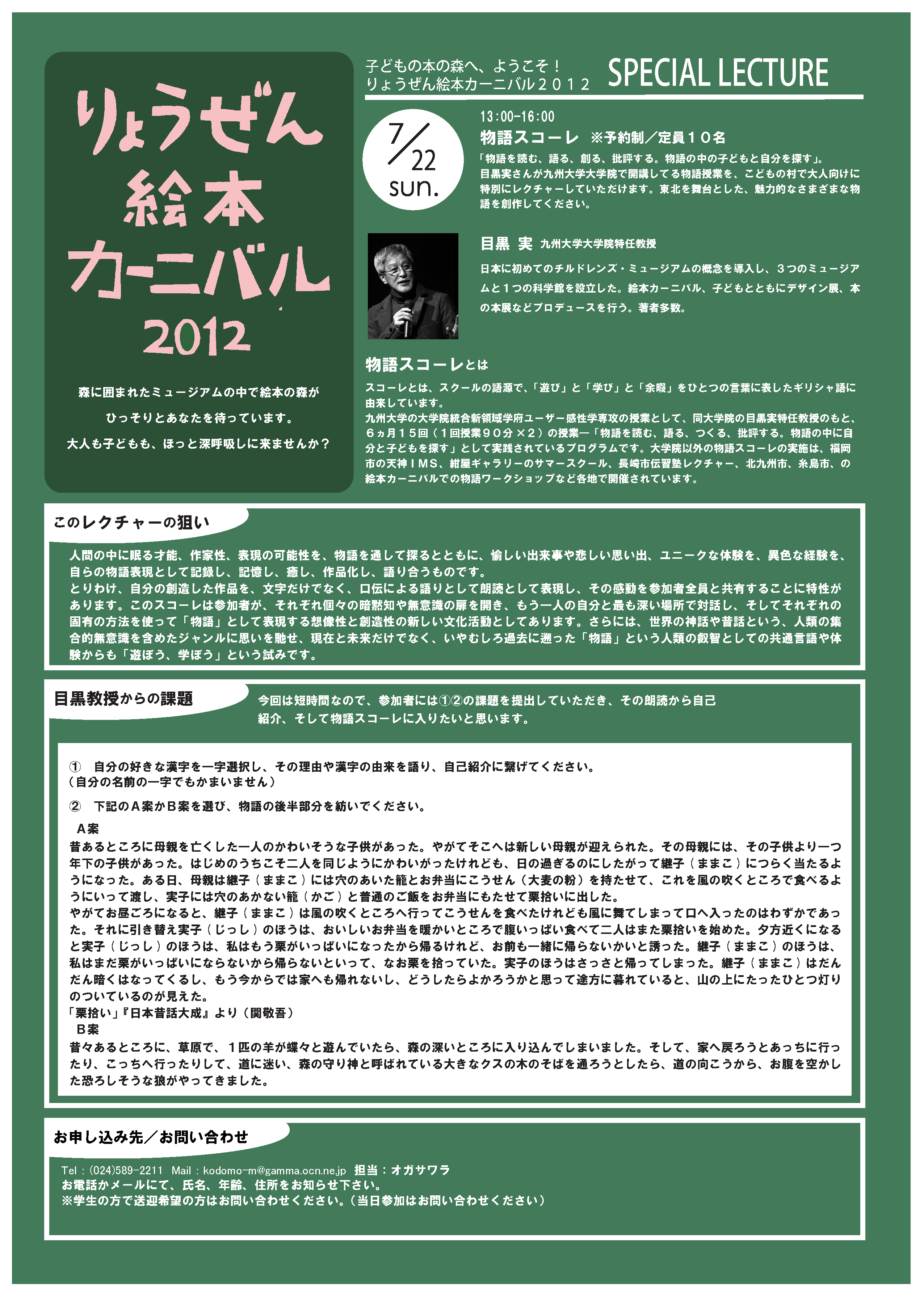 ７／２２物語スコーレについて : 霊山こどもの村 活動ブログ