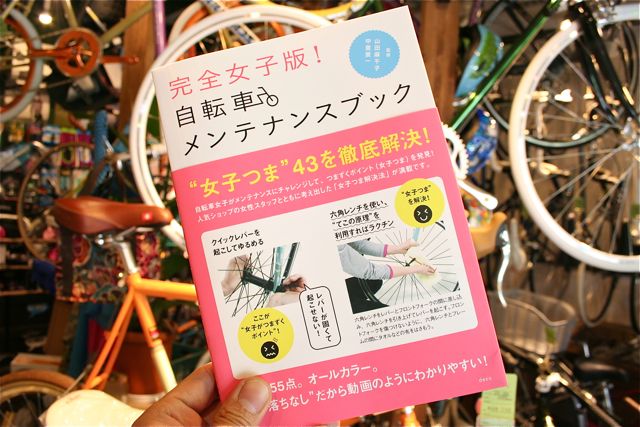 完全 女子 版 自転車 メンテナンス ブック