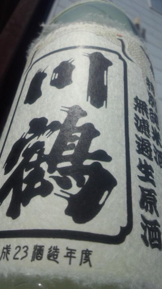 【日本酒】 川鶴 吟醸 無濾過生原酒 山田錦50 限定_e0173738_12375635.jpg