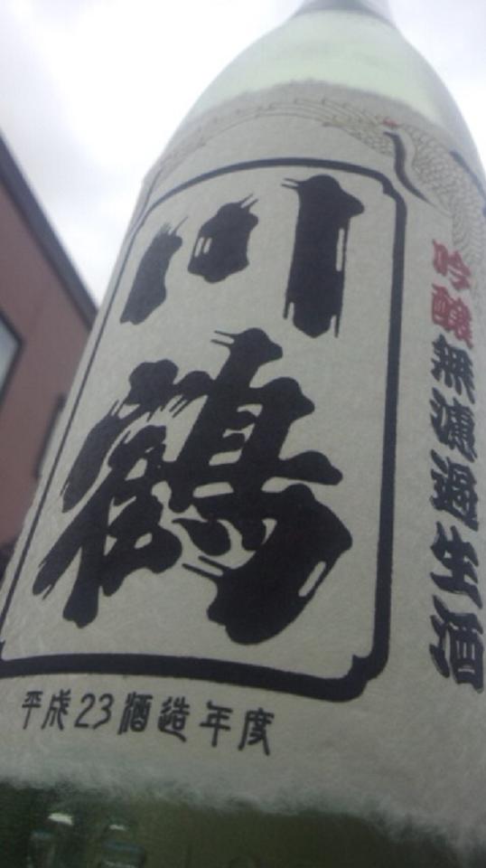 【日本酒】 川鶴 吟醸 無濾過生原酒 山田錦50 限定_e0173738_1237798.jpg