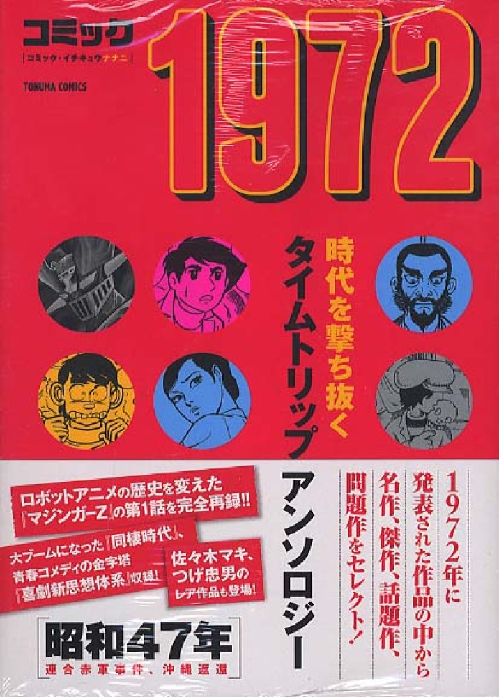 「コミック１９７２」 　　　　　　　　　 2012.7.10._f0151647_18265110.jpg