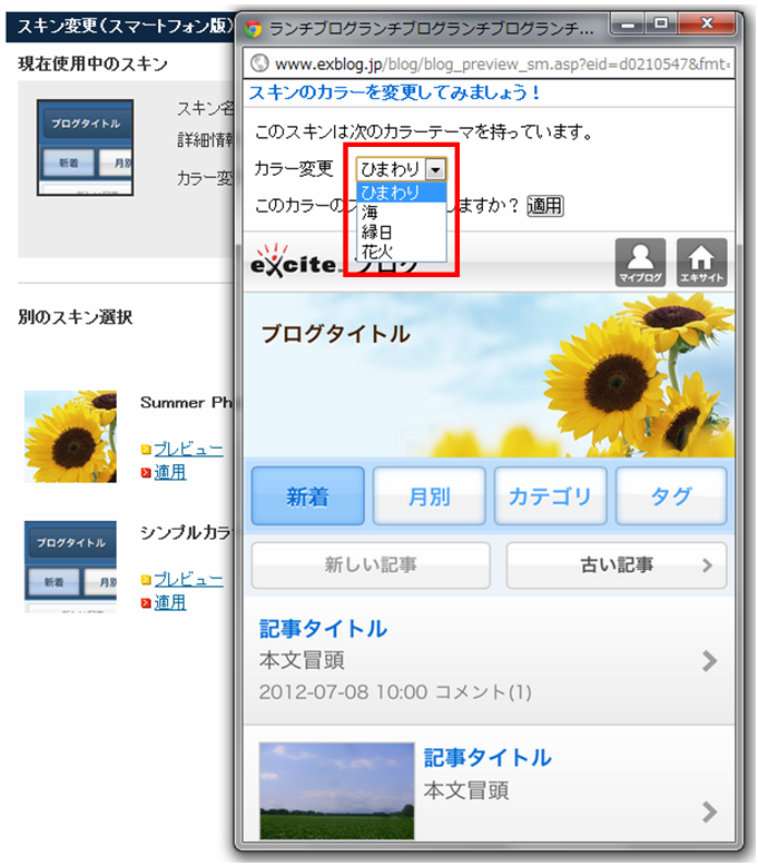 スマートフォン版ブログスキンをリリースしました_a0029090_21144911.png
