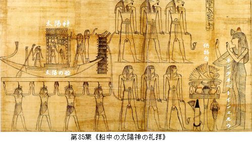 大英博物館「古代エジプト展」 1．死者の書 ＠ 森アーツ