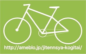 飯田てつなり勝手連 「自転車こぎ隊!」 参加者大募集!_d0251710_0275674.jpg