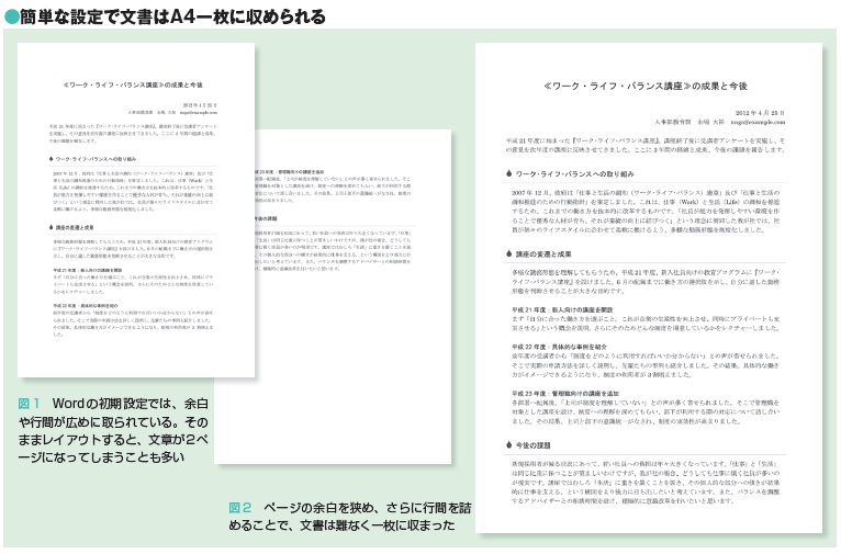 Wordの定石　A41枚文書の作り方_e0241325_944574.jpg