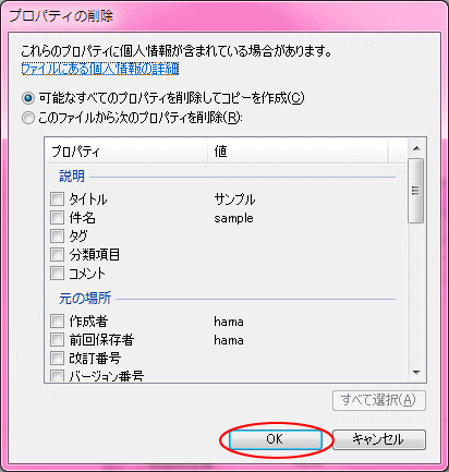 Windows7のプロパティ情報の削除_a0030830_23402171.gif