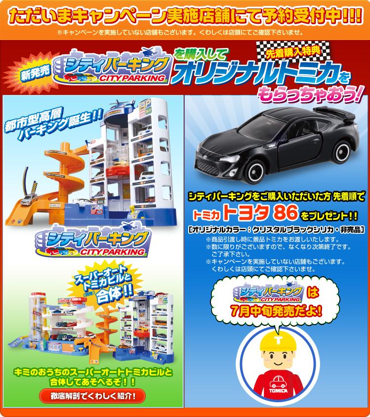 楽天市場】【中古】(未使用・未開封品) 非売品トミカ トヨタ86