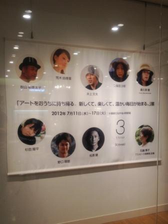 「アートをおうちに持ち帰る。新しくて、楽しくて、温かい毎日が始まる。」展_a0138976_20392753.jpg