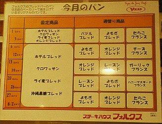 相模原：「フォルクス」サラダバー付きになって、料理の味も上がってた(*^.^*)！_c0014187_294823.jpg