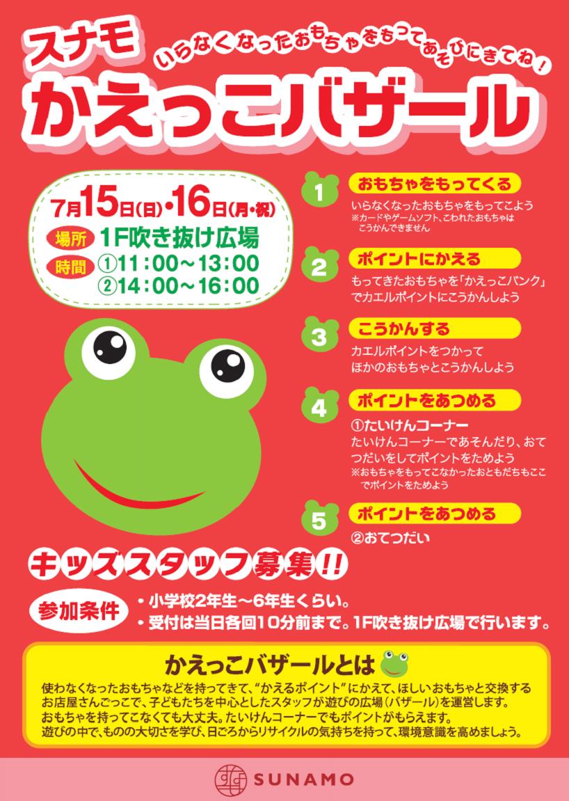 東京都江東区からの開催情報_b0087598_10235100.jpg