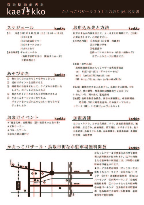 鳥取県鳥取市からの開催情報_b0087598_1611270.jpg