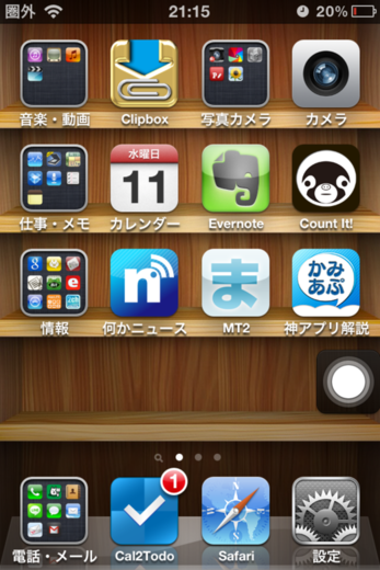 iPhoneを手に入れて変わったこと_f0052907_2284610.png