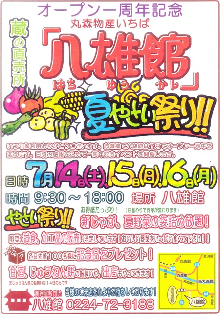 ≪お知らせ≫　八雄館☆一周年記念イベント♪_e0097615_209049.jpg