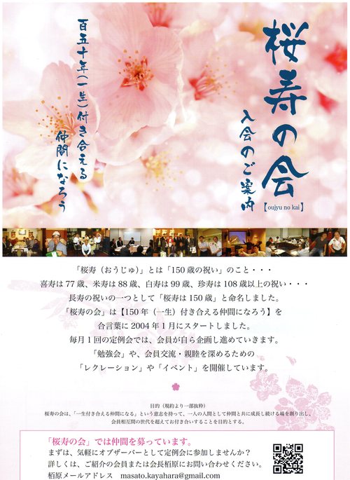 桜寿の会　_b0146633_13435.jpg