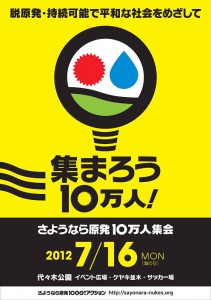 ▼「7.15 さようなら原発 10万人集会」_d0017381_304064.jpg