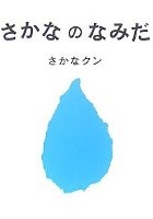 みんなある意味「変わり者」で良いと思います_b0007805_5414440.jpg