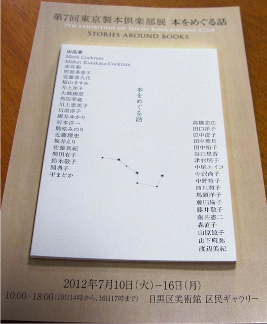 製本倶楽部展_f0197215_1742964.jpg
