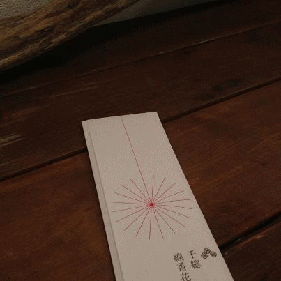 大人の線香花火2013 (1)_a0251920_2240153.gif