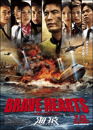 BRAVE HEARTS 海猿【おさるのおさら】セット Amazon.co.jp: 海猿 UMIZARU EVOLUTION 全5巻 + 映画 海猿