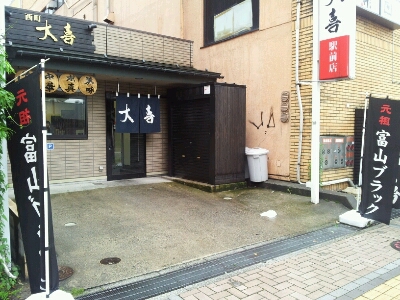 富山ブラック_a0243562_031746.jpg