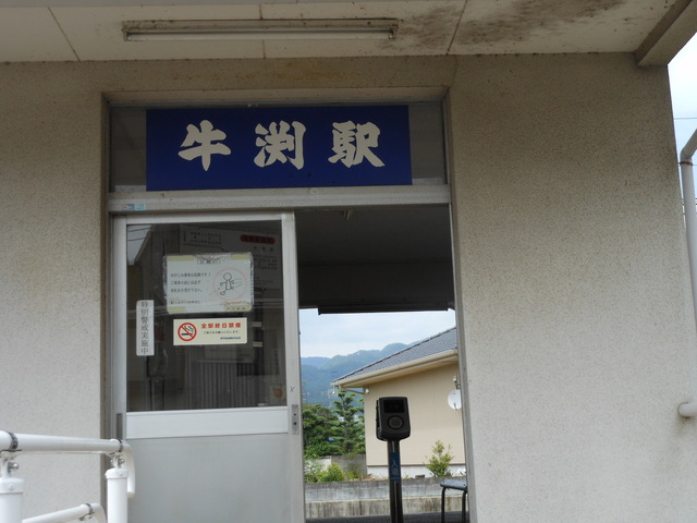 牛渕駅その2_c0001670_22342180.jpg