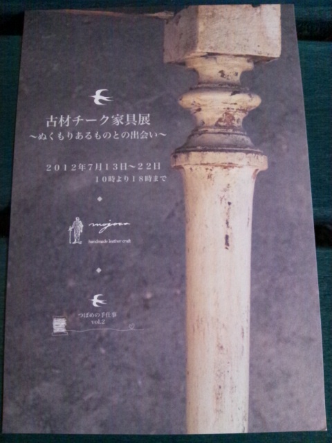 古材チーク家具展とbag collection_c0246783_21494129.jpg