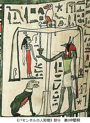 大英博物館「古代エジプト展」　２．心臓の物語　＠ 森アーツセンターギャラリー_b0044404_21375026.jpg