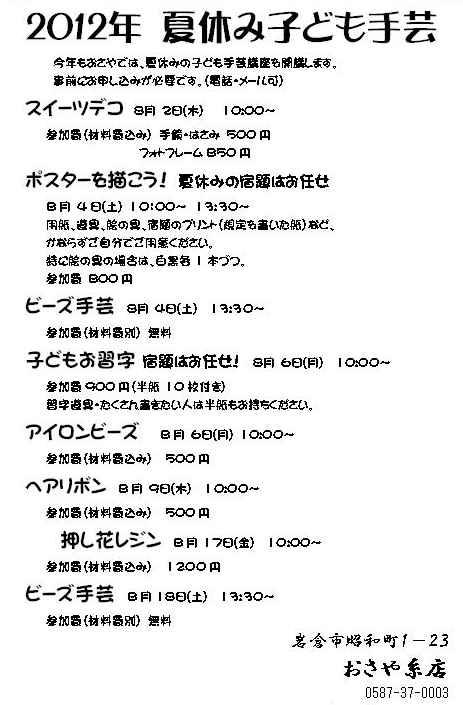 夏休み子ども手芸_d0156706_20293973.jpg