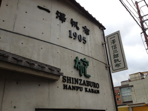 京都 アトム迷彩のかばん_a0194908_17545837.jpg