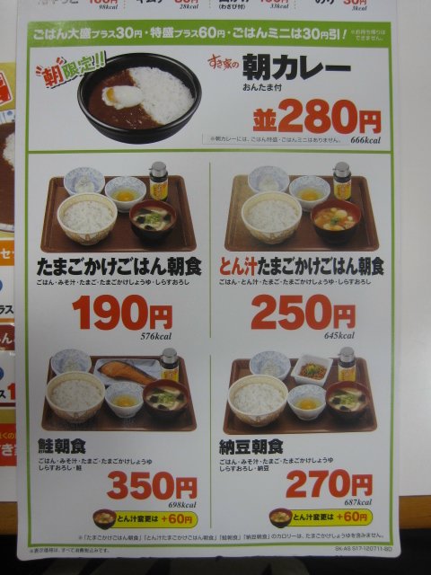 7/13夜勤明け 朝カレー並¥280+朝食サラダ¥60@すき家_b0042308_747285.jpg