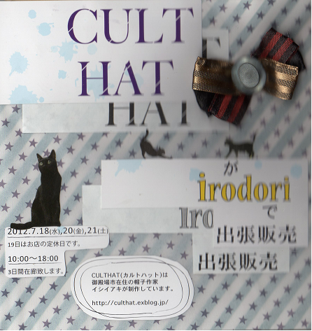 CULTHATがirodoriで出張販売_b0251211_2236753.png