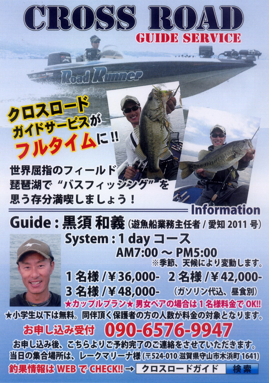 琵琶湖のガイド 黒須さんと宮廣さん ルアーショップおおの News