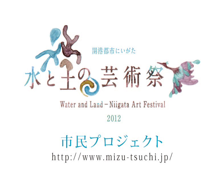 水と土の芸術祭2012_c0170940_1134499.jpg