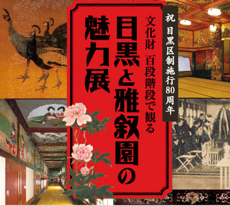 百段階段 目黒雅叙園_e0227942_20231551.jpg