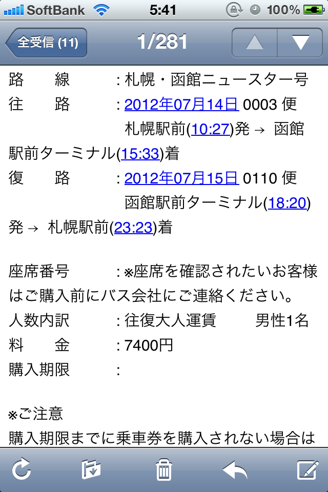 函館特急ニュースター号に乗ってます 車内から 退社後ティータイム Taisyago Teatime