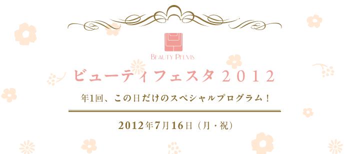 7月16日ヨギーにてビューティーフェスタ開催!_f0083294_1255459.jpg